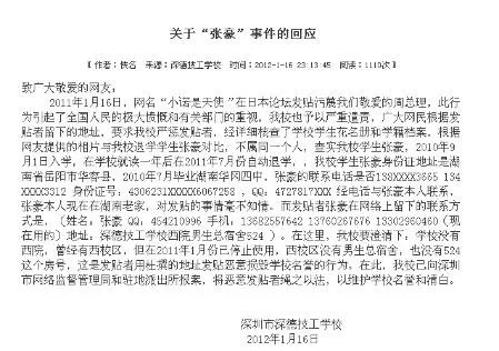 揭小诺是天使事件始末 出言侮辱周总理遭人肉