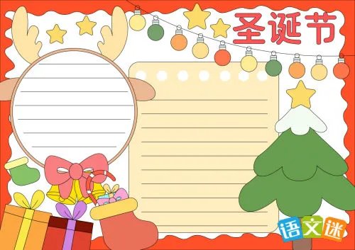 圣诞节的英语手抄报