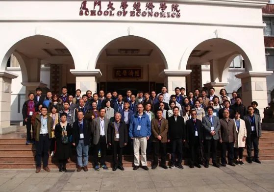 厦门大学王亚南经济研究院