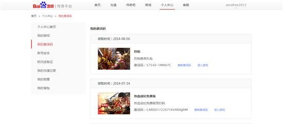 百度传奇平台与贴吧实时分享 开启招募十大传奇名人