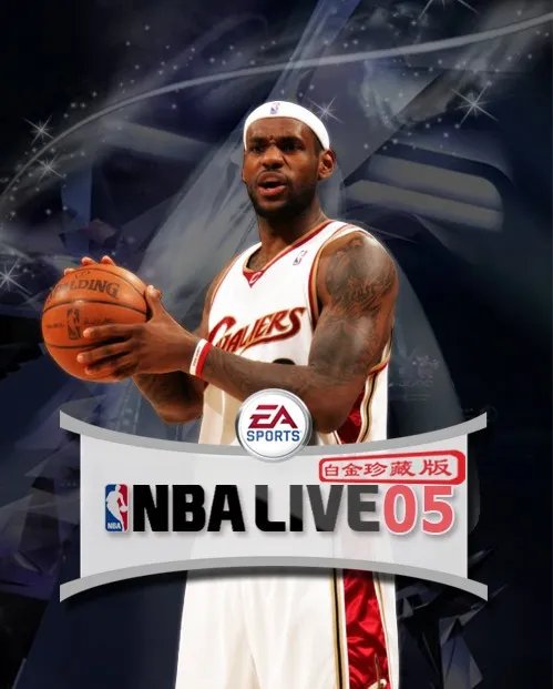 《NBALIVE05 白金珍藏版》震撼发布