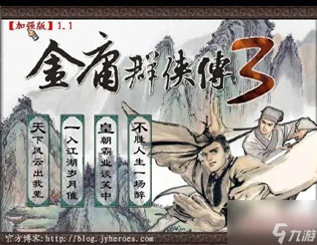 金庸群侠传3加强版华山全攻略 完美攻略及玩法心得