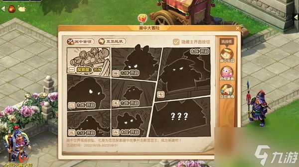 梦幻西游画中大冒险攻略大全：2022暑假活动豆豆画中大冒险攻略