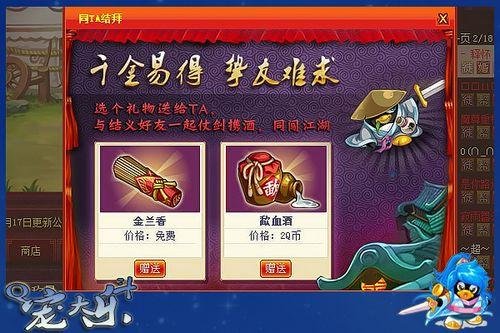 大乐斗义结金兰 得技能结拜情深