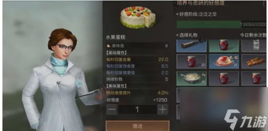 明日之后npc怎么送礼攻略