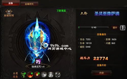 黑暗之光最新巫像升阶数据表一览