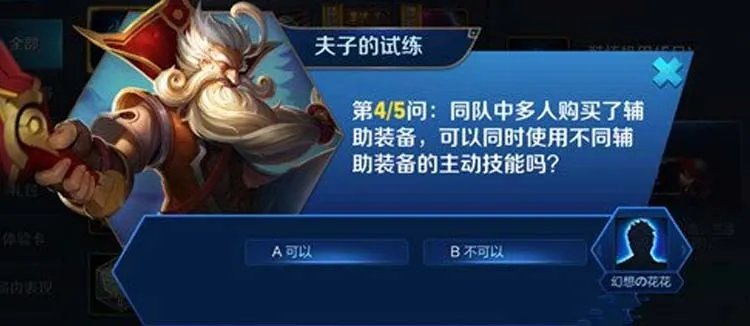 《王者荣耀》同队中多人购买了辅助装备答案介绍