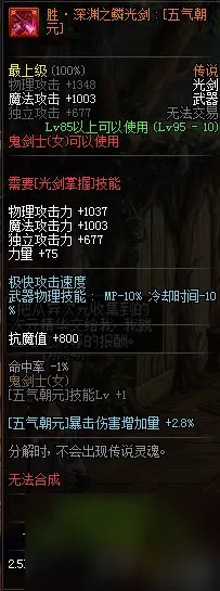 dnf女鬼剑驭剑士装备什么甲 地下城女鬼剑换装装备属介绍