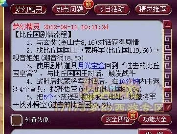 梦幻西游比丘国剧情攻略