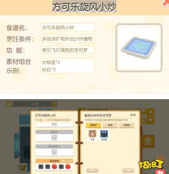 《宝可梦大探险》食谱大全