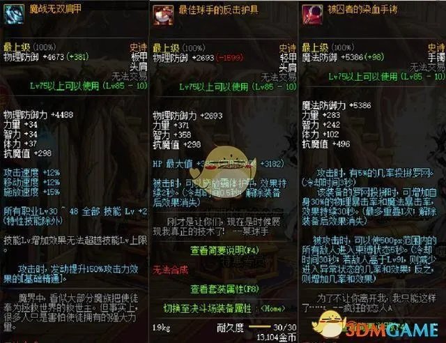 《DNF》200史诗碎片兑换推荐