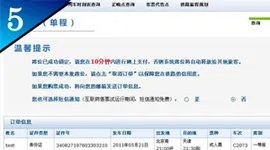 京沪高铁网上订票攻略(附订票流程、票价)