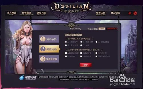 【指南】怎么使用《恶魔契约》首测抢码器?