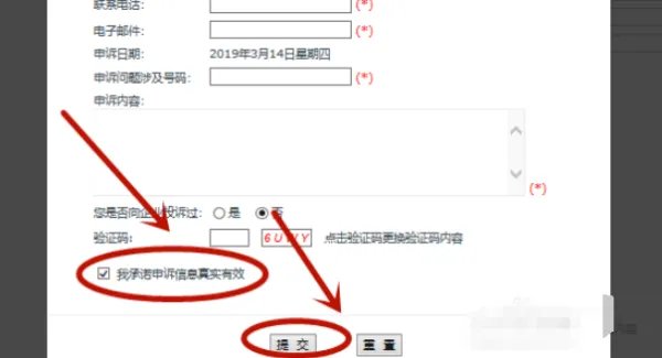 中国工信部投诉平台官网