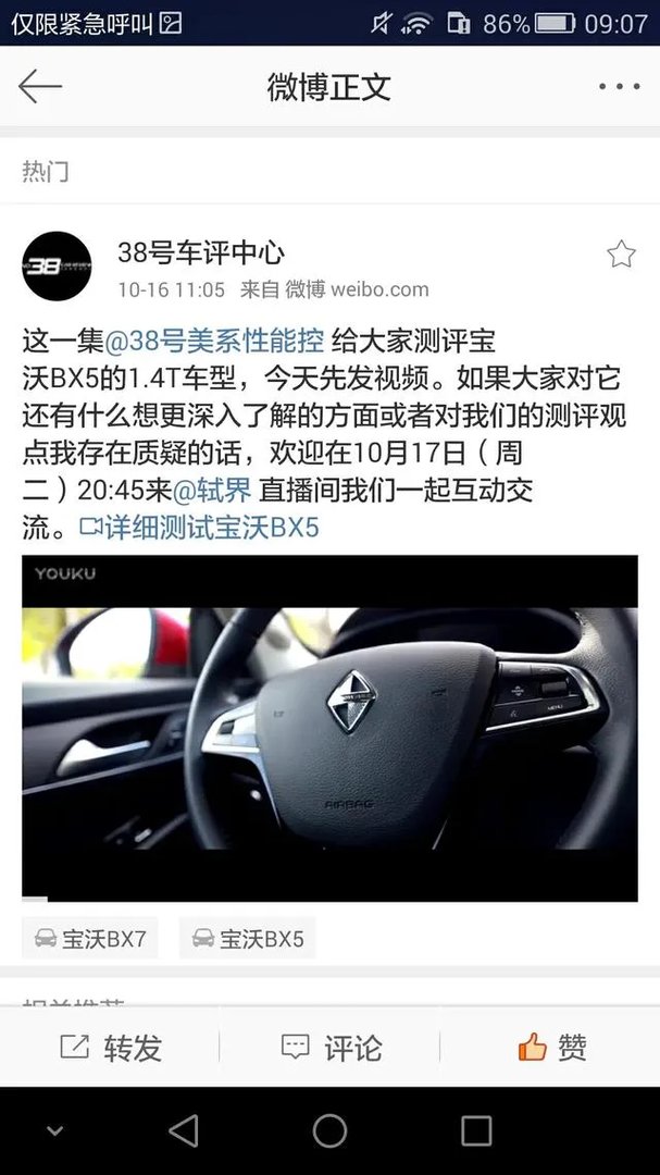 最近被38号和李三吱炒火的宝沃究竟是怎样的车？