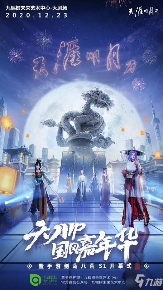 《天涯明月刀手游》公测具体时间一览 什么时候公测