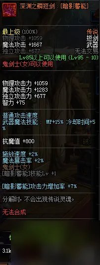 dnf女鬼剑驭剑士装备什么甲 地下城女鬼剑换装装备属介绍