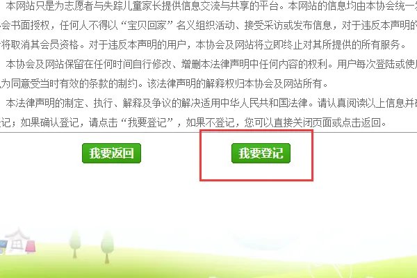 宝贝回家寻子官方网站