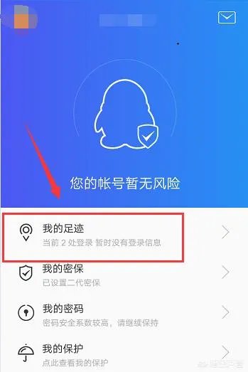 怎么查看qq上次登录地点？