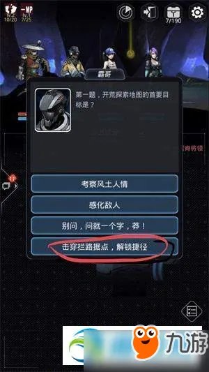 跨越星弧老鸟的馈赠攻略 答案选择推荐