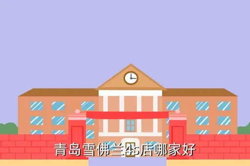 诸城雪佛兰4s店,诸城有哪几家4s店在什么地方评价一下