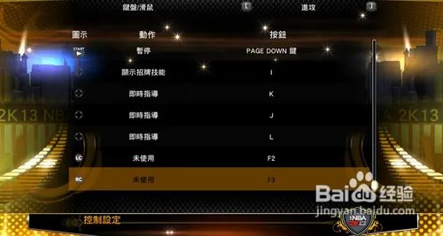 2k13键盘怎么操作