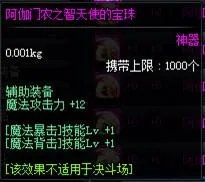 DNF辅助装备附魔的宝珠有哪些?怎么选择