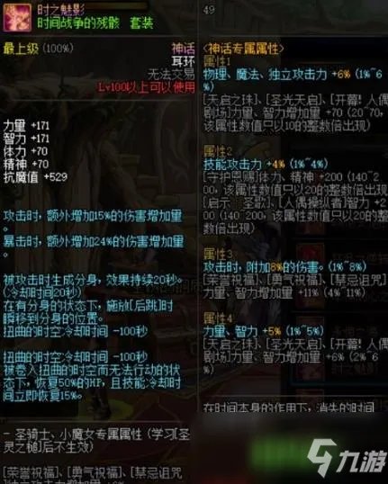 《DNF》时之魅影怎么搭配 时之魅影搭配推荐