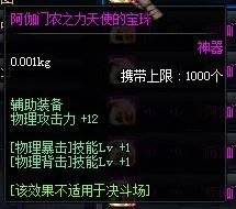 DNF辅助装备附魔的宝珠有哪些?怎么选择