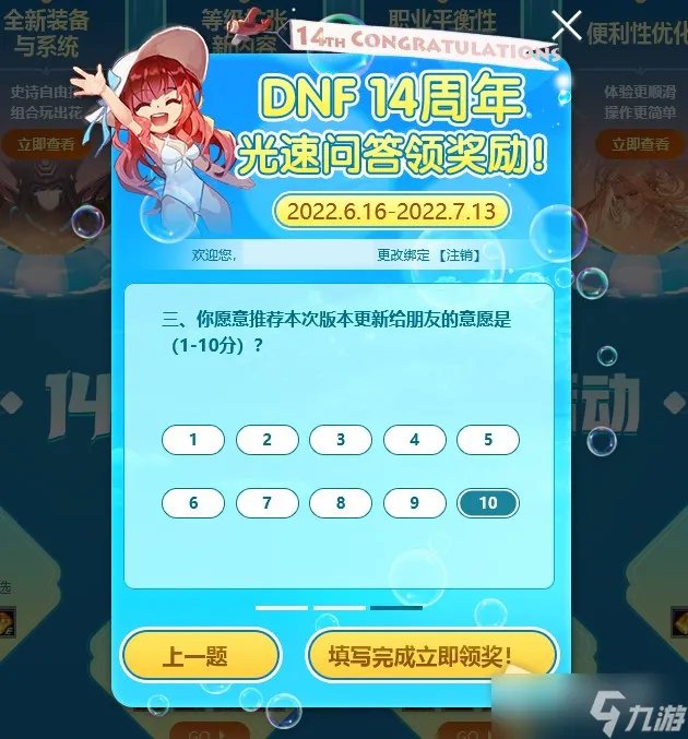 《DNF》官网答题活动2022
