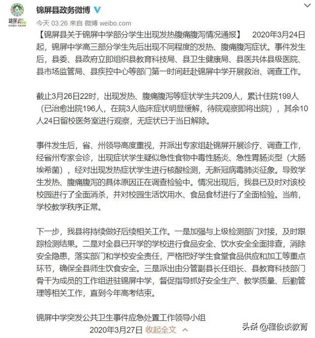 贵州209名高三学生出现发热、腹痛、腹泻等症状，你怎么看？