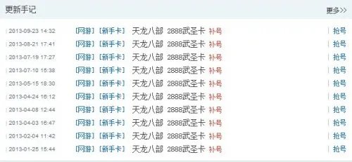 天龙八部3 2888卡介绍