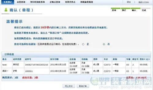 京沪高铁网上订票攻略(附订票流程、票价)