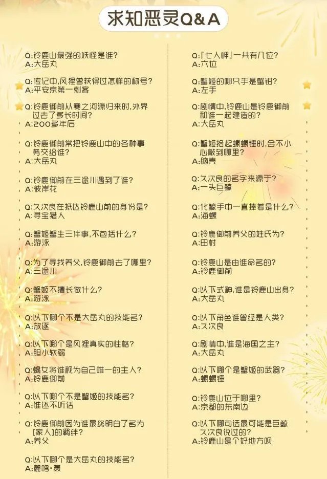 《阴阳师》铃鹿御前从赛之河源归来时外界过去了多长时间答案介绍