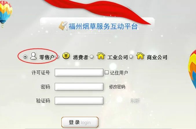 福州烟草网上订货系统网址及订烟操作指南