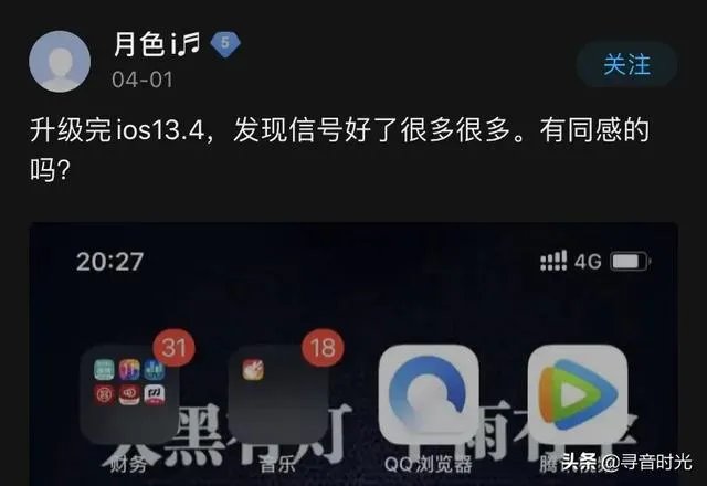 ios13.4.1正式版信号怎么样?