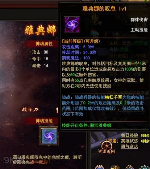 黑暗之光雅典娜神魂技能攻略女神的叹息