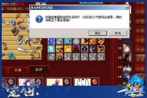 大乐斗义结金兰 得技能结拜情深