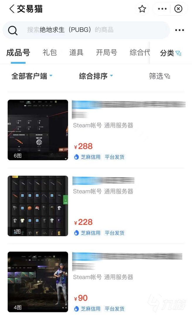 绝地求生官网账号购买平台推荐 去哪买绝地求生官网号更好