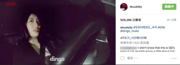 秀智曝“粉丝没见过的她” 边开车边飙唱BIGBANG饶舌