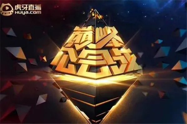 虎牙十大公会排名，白金公会或超跑公会你更爱哪个