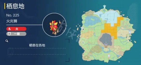 《宝可梦朱紫》火炎狮在哪抓?火炎狮抓捕位置分享