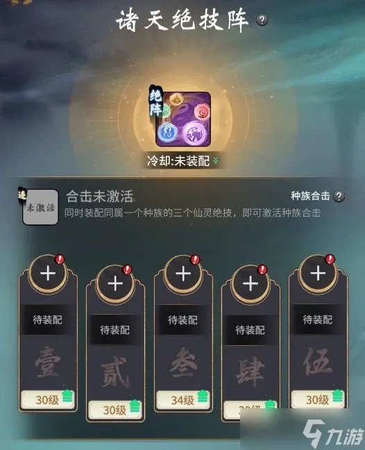 一念逍遥神游三界仙灵绝技攻略大全