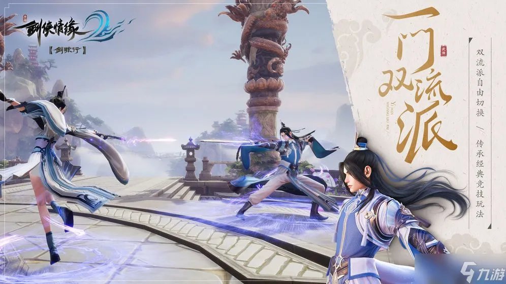 仙剑奇缘2剑歌行哪个职业好