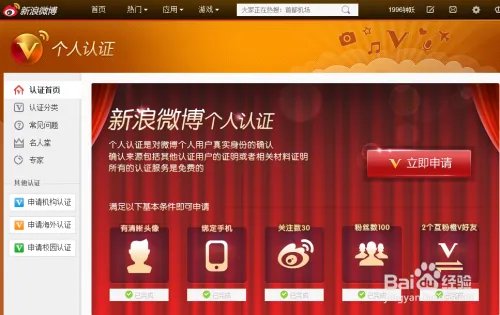 腾讯微博，新浪微博怎么刷经验，粉丝和认证