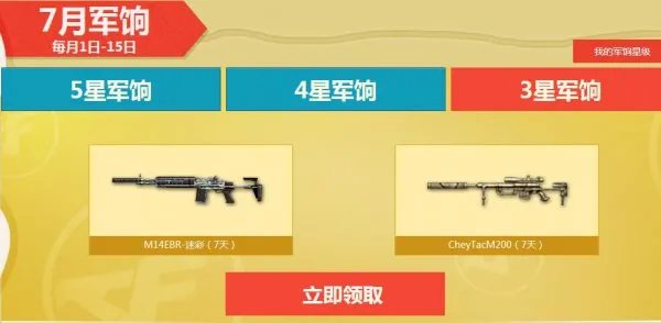 穿越火线官网最新活动 CFER7月军火基地