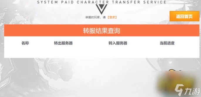 地下城与勇士2022怎么转区 dnf2022付费转服详细流程一览