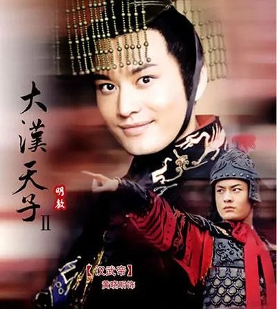 大汉天子2的剧情简介