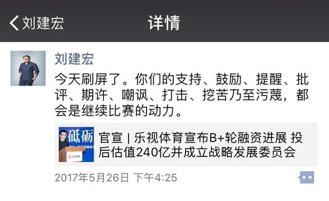 乐视体育“名嘴”刘建宏离职，CEO雷振剑递交辞呈，你怎么看？