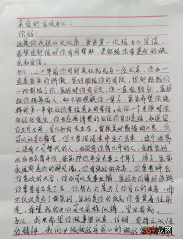 爸爸给失恋女儿的一封信,爸爸写给失恋女儿的一封信